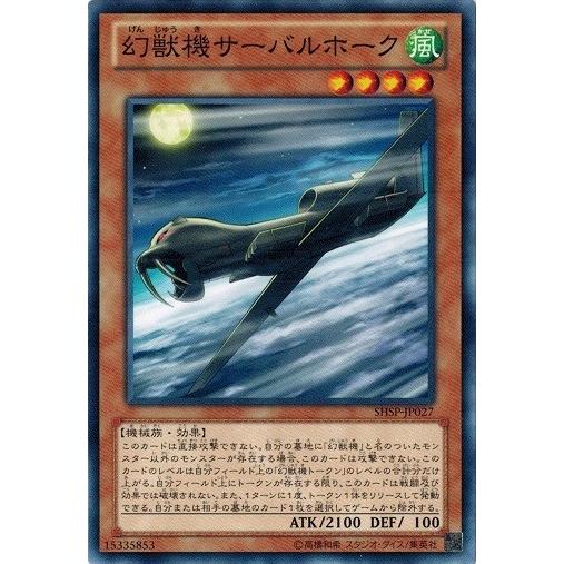 遊戯王 SHSP-JP027 幻獣機サーバルホーク シャドウ・スペクターズ