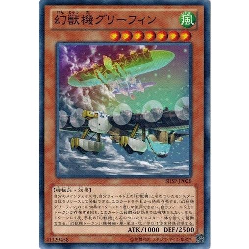 遊戯王 SHSP-JP028 幻獣機グリーフィン シャドウ・スペクターズ