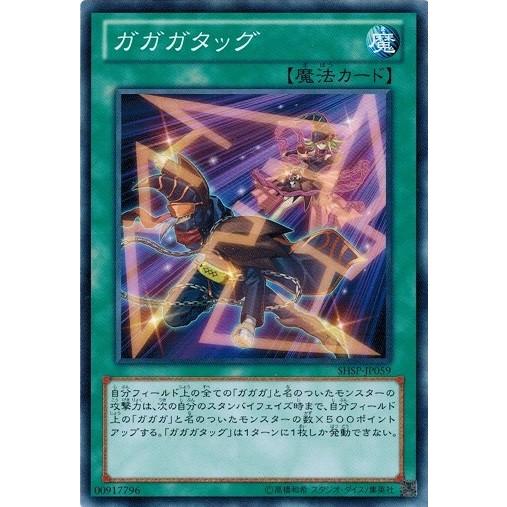 遊戯王 SHSP-JP059 ガガガタッグ シャドウ・スペクターズ
