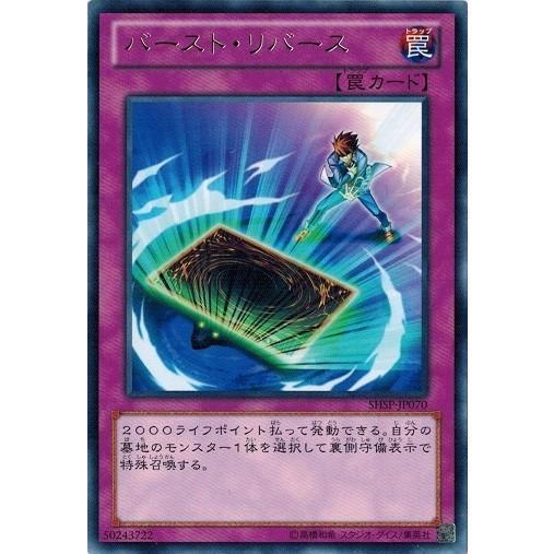 遊戯王 中古ランクA(非常に良い) SHSP-JP070 バースト・リバース (レア） シャドウ・ス...
