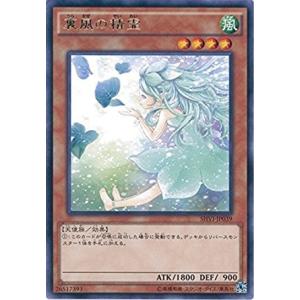 遊戯王 SHVI-JP039 裏風の精霊 (レア) シャイニング・ビクトリーズ SHVI