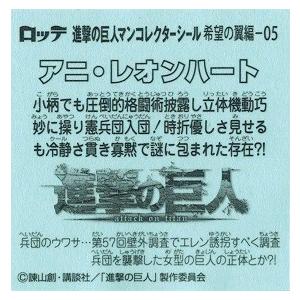 ビックリマンチョコ 進撃の巨人マン 希望の翼編...の詳細画像1