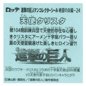 ビックリマンチョコ 進撃の巨人マン 絶望の炎編...の詳細画像1