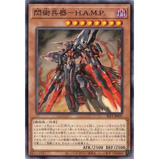 遊戯王 SLF1-JP037 閃術兵器−Ｈ.Ａ.Ｍ.Ｐ. SELECTION5