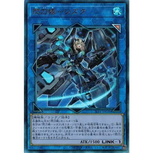 遊戯王 SLF1-JP039 閃刀姫−シズク (アルティメットレア) SELECTION5