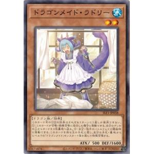 遊戯王 SLF1-JP058 ドラゴンメイド・ラドリー SELECTION5