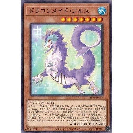 遊戯王 SLF1-JP059 ドラゴンメイド・フルス SELECTION5