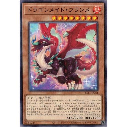 遊戯王 SLF1-JP061 ドラゴンメイド・フランメ SELECTION5