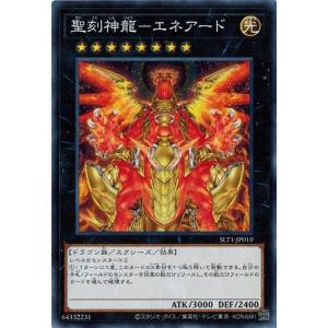 遊戯王 SLT1-JP010 聖刻神龍−エネアード SELECTION 10｜torekado0822