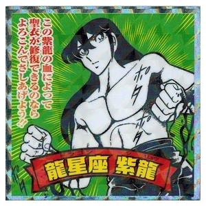 聖闘士星矢マンチョコ 銀河戦争編 No.15 龍星座 紫龍 : トレカ道