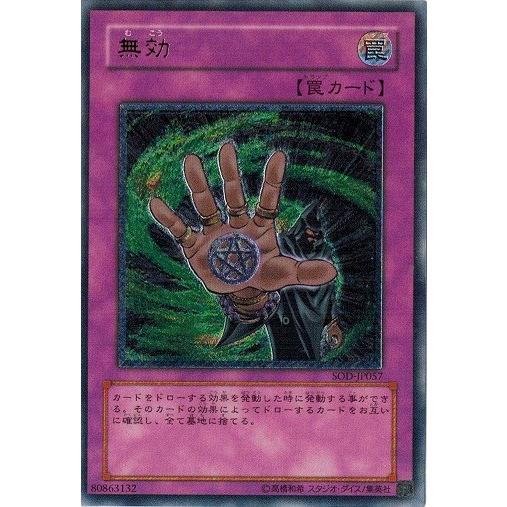 遊戯王 SOD-JP057 無効 (アルティメットレア) SOUL OF THE DUELIST ラ...