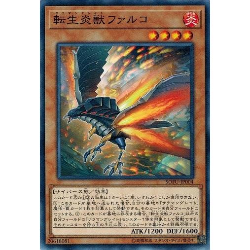 遊戯王 SOFU-JP004 転生炎獣ファルコ ソウル・フュージョン