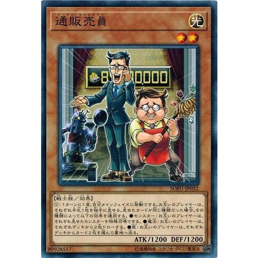 遊戯王 SOFU-JP032 通販売員 (ノーマルレア） ソウル・フュージョン