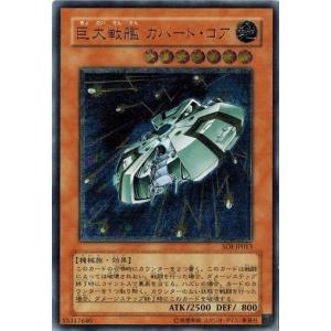 遊戯王　巨大戦艦カバード・コア　アジア　レリーフ　PSA9 コナミデジタルエンタテインメント 遊戯王 SOI-JP013 巨大戦艦