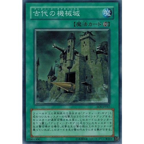 遊戯王 SOI-JP047 古代の機械城 (スーパーレア) SHADOW OF INFINITY ラ...