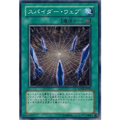 遊戯王 SOVR-JP045 スパイダー・ウェブ スターダスト・オーバードライブ