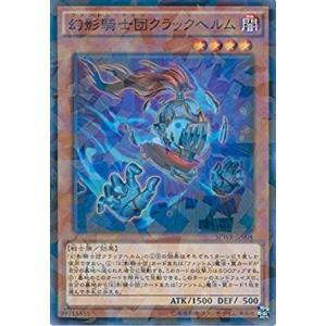 遊戯王 SPWR-JP004 幻影騎士団クラックヘルム (ノーマルパラレル) ブースターSP−ウィン...