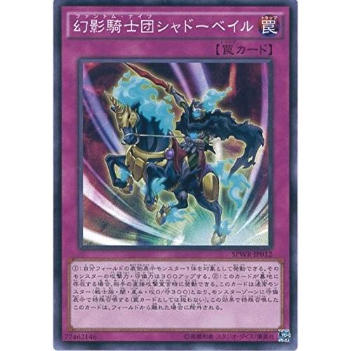 遊戯王 SPWR-JP012 幻影騎士団シャドーベイル ブースターSP−ウィング・レイダーズ− SP...