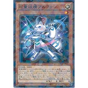遊戯王 SPWR-JP033 超量妖精アルファン (ノーマルパラレル) ブースターSP−ウィング・レ...