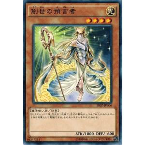 遊戯王 SR02-JP006 創世の預言者 ストラクチャーデッキR−巨神竜復活− SR02｜torekado0822