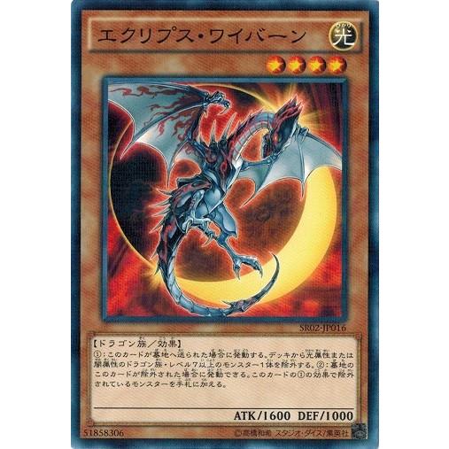 遊戯王 SR02-JP016 エクリプス・ワイバーン (ノーマルパラレル) ストラクチャーデッキR−...