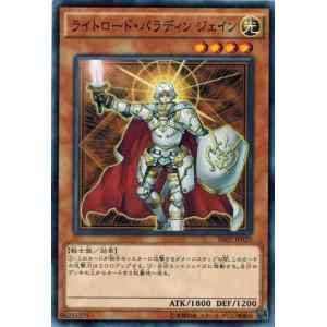 遊戯王 SR02-JP020 ライトロード・パラディン ジェイン ストラクチャーデッキR−巨神竜復活...