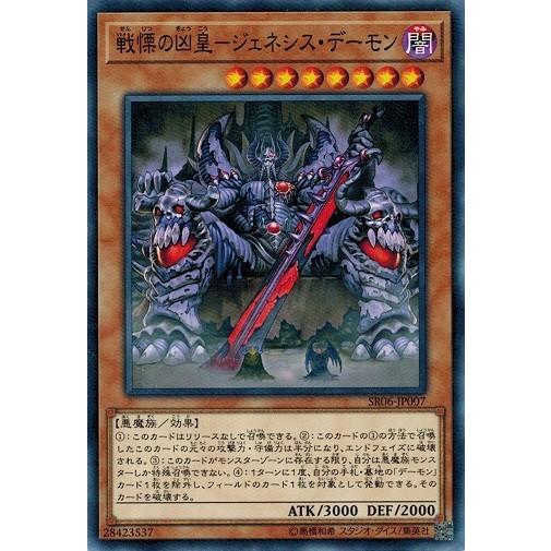 遊戯王 SR06-JP007 戦慄の凶皇−ジェネシス・デーモン 闇黒の呪縛