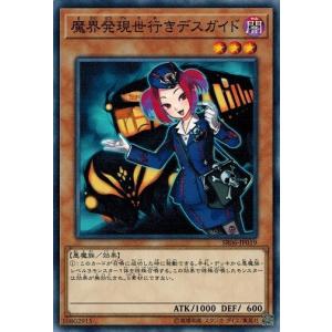 遊戯王 SR06-JP019 魔界発現世行きデスガイド 闇黒の呪縛