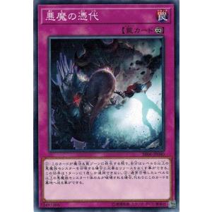 遊戯王 SR06-JP040 悪魔の憑代 闇黒の呪縛