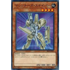 遊戯王 SR10-JP011 マシンナーズ・スナイパー マシンナーズ・コマンド