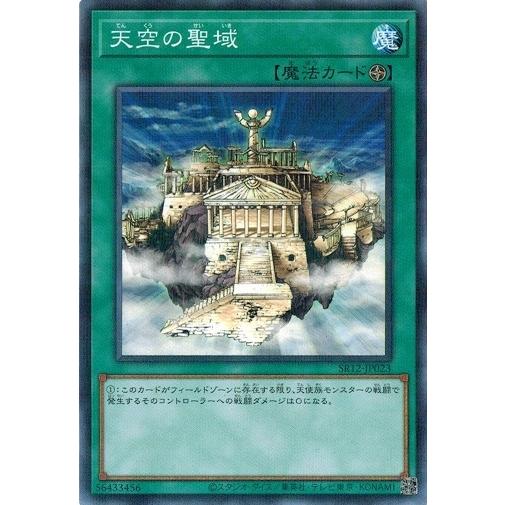 遊戯王 SR12-JP023 天空の聖域 (ノーマルパラレル） ロスト・サンクチュアリ