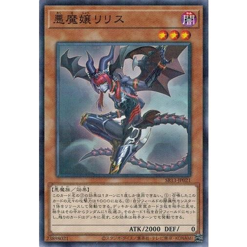 遊戯王 SR13-JP021 悪魔嬢リリス (ノーマルパラレル) デビルズ・ゲート
