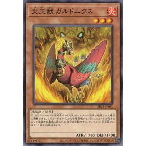 コナミデジタルエンタテインメント 聖炎王 ガルドニクス (ウルトラレア