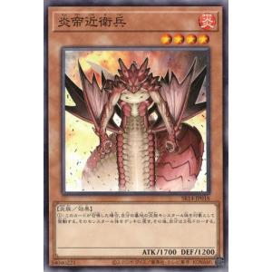 炎帝近衛兵 (ノーマル) SR14-JP018 遊戯王 ストラクチャーデッキR 炎王の急襲｜torekado0822