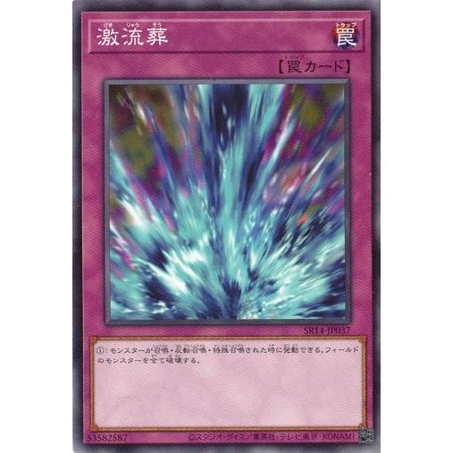 激流葬 (ノーマル) SR14-JP037 遊戯王 ストラクチャーデッキR 炎王の急襲