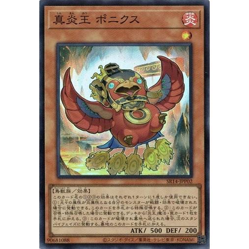 真炎王 ポニクス (スーパーレア) SR14-JPP02 遊戯王 炎王の急襲 永炎の覇者再臨パック