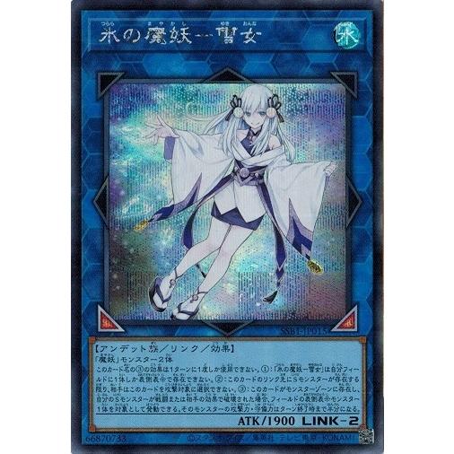 遊戯王 SSB1-JP015 氷の魔妖−雪女 (シークレットレア） SECRET SHINY BOX