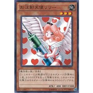 遊戯王 ST14-JPA04 お注射天使リリー スターターデッキ 2014 強化パック ST14｜torekado0822