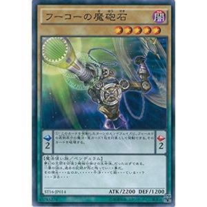 遊戯王 ST16-JP014 フーコーの魔砲石 スターターデッキ 2016 ST16