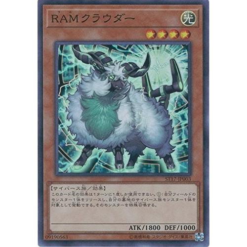 遊戯王 ST17-JP003 RAMクラウダー (スーパーレア） スターターデッキ 2017 ST1...