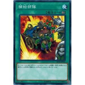 遊戯王 ST18-JP032 補給部隊 スターターデッキ2018｜torekado0822