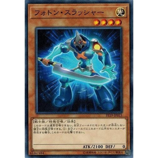 遊戯王 ST19-JP015 フォトン・スラッシャー スターターデッキ2019