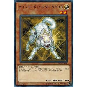 遊戯王 ST19-JP018 ライトロード・ハンター ライコウ スターターデッキ2019