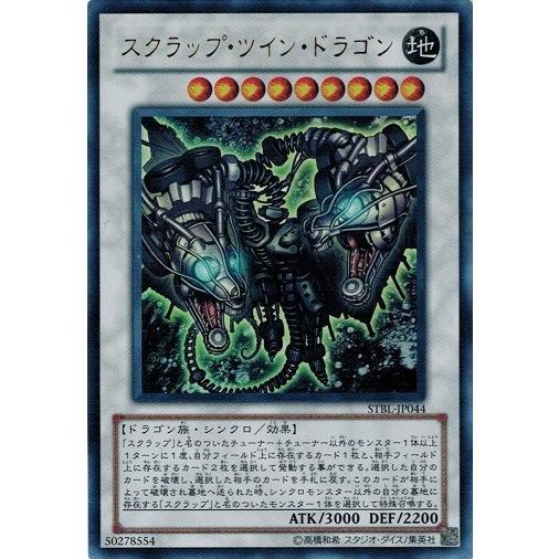 遊戯王 中古ランクB(良い) STBL-JP044 スクラップ・ツイン・ドラゴン (ウルトラレア) ...