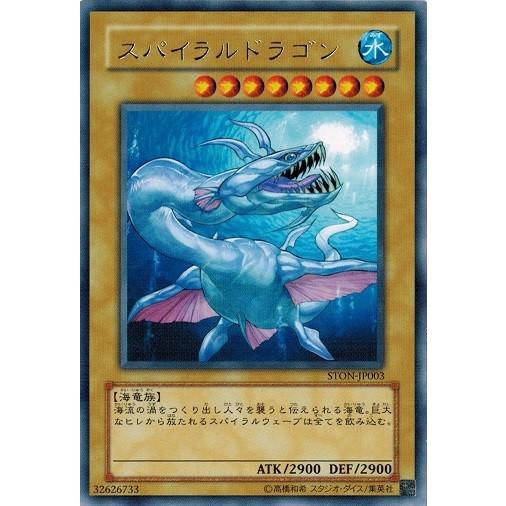 遊戯王 中古ランクA(非常に良い) STON-JP003 スパイラルドラゴン (レア) ストライク・...