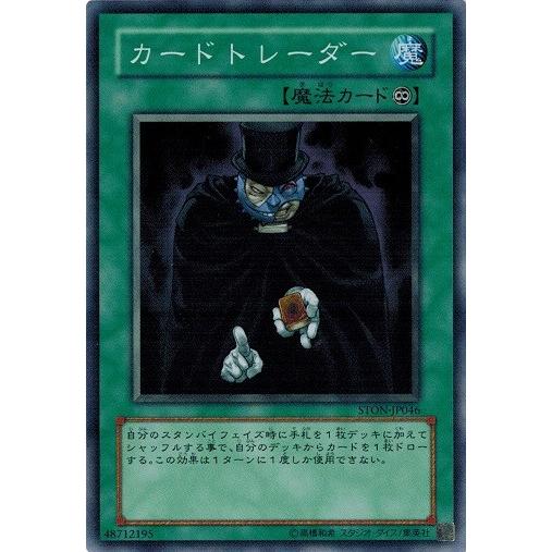 遊戯王 中古ランクA(非常に良い) STON-JP046 カードトレーダー (スーパーレア) ストラ...