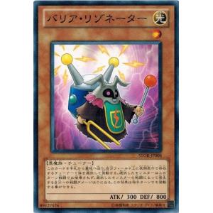 遊戯王 中古ランクB(良い) STOR-JP006 バリア・リゾネーター ストーム・オブ・ラグナロク｜torekado0822