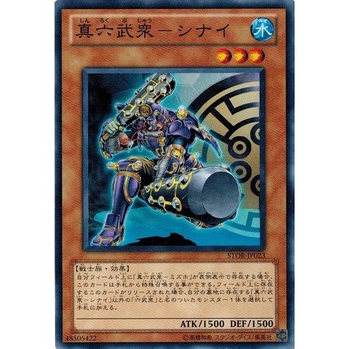 遊戯王 中古ランクB(良い) STOR-JP023 真六武衆−シナイ ストーム・オブ・ラグナロク