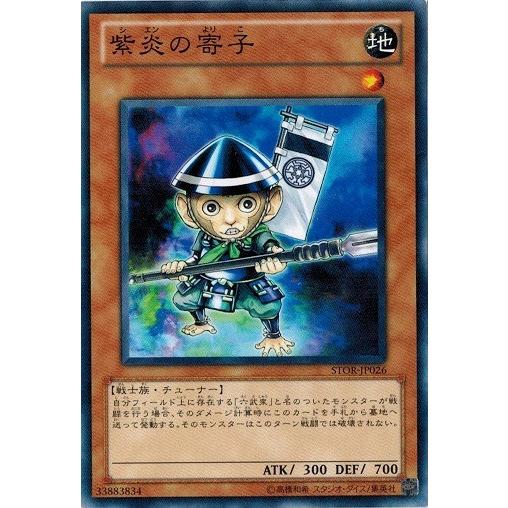 遊戯王 STOR-JP026 紫炎の寄子 ストーム・オブ・ラグナロク