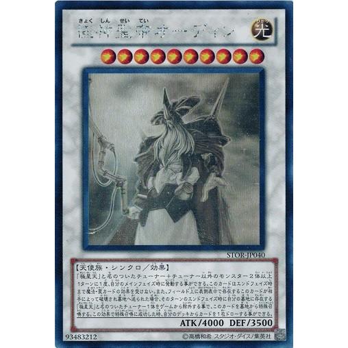 遊戯王 中古ランクB(良い) STOR-JP040 極神聖帝オーディン (ホログラフィックレア) ス...